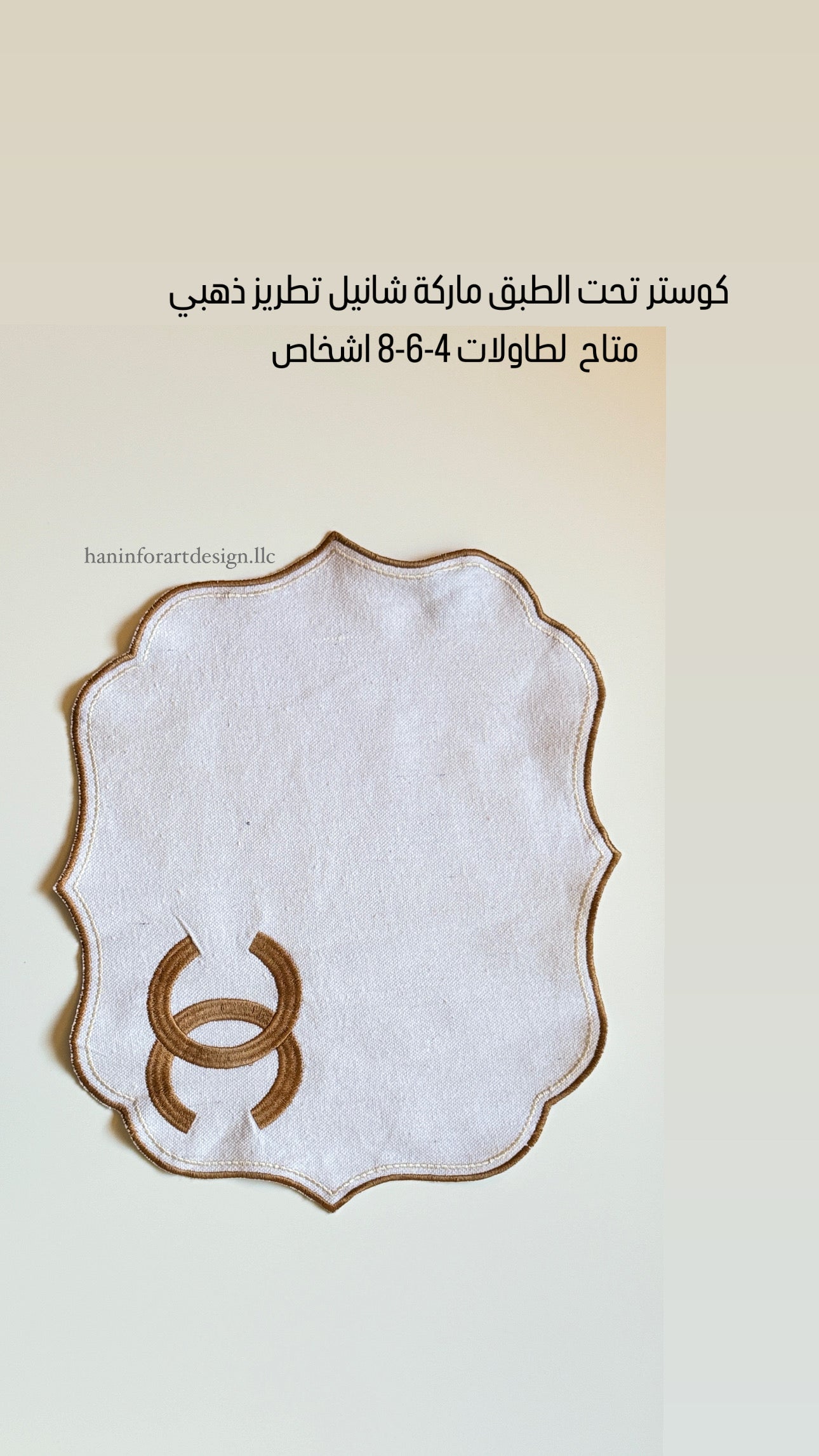 كوستر الاطباق "شانيل" ذهبي