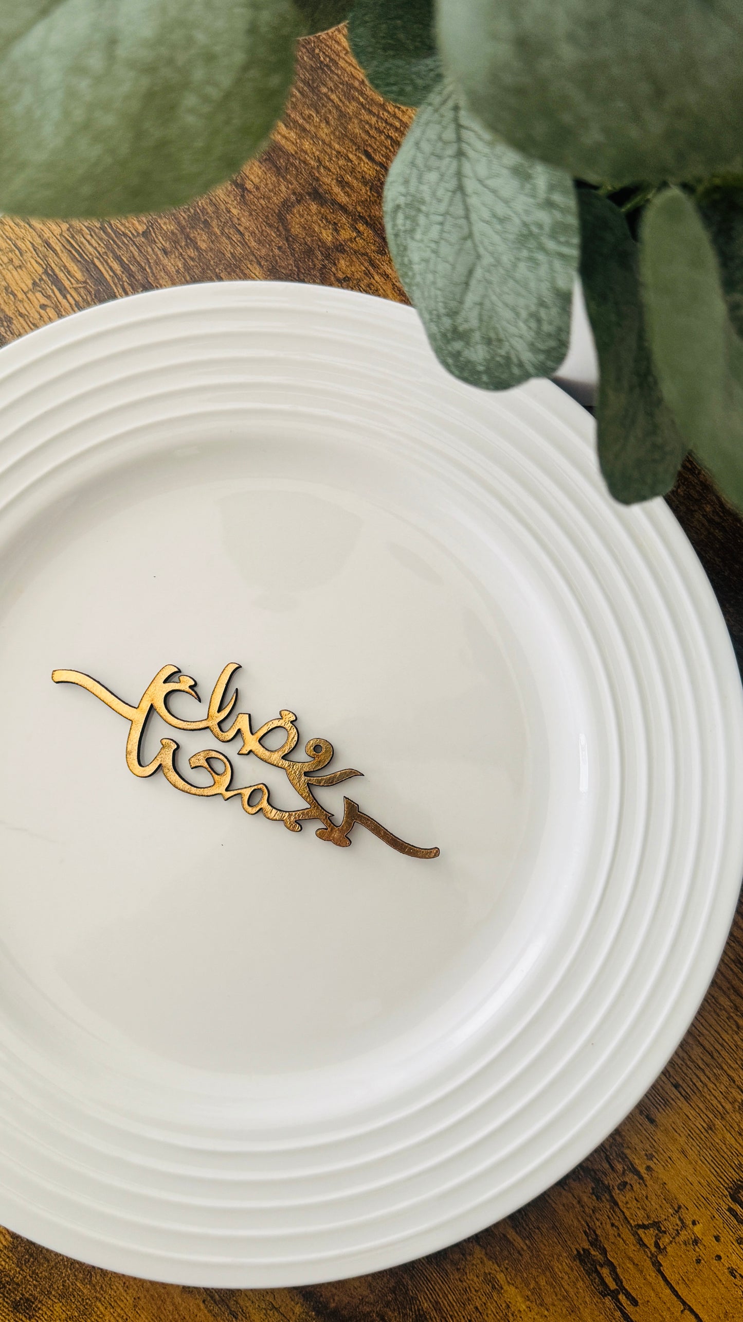 عبارات خشبية للاطباق "رمضان يجمعنا"