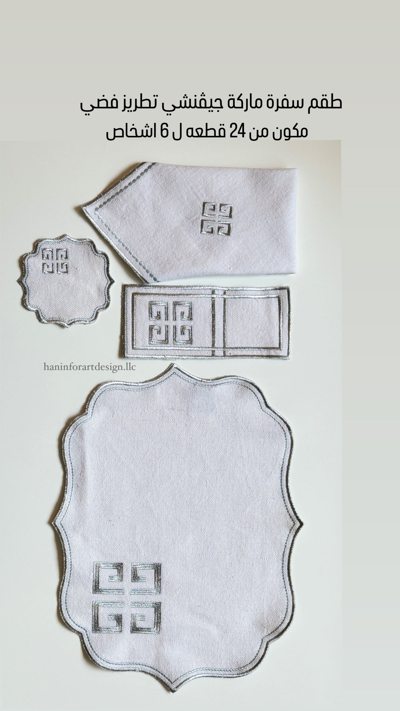 طقم سفرة فضي "جيڤنشي"