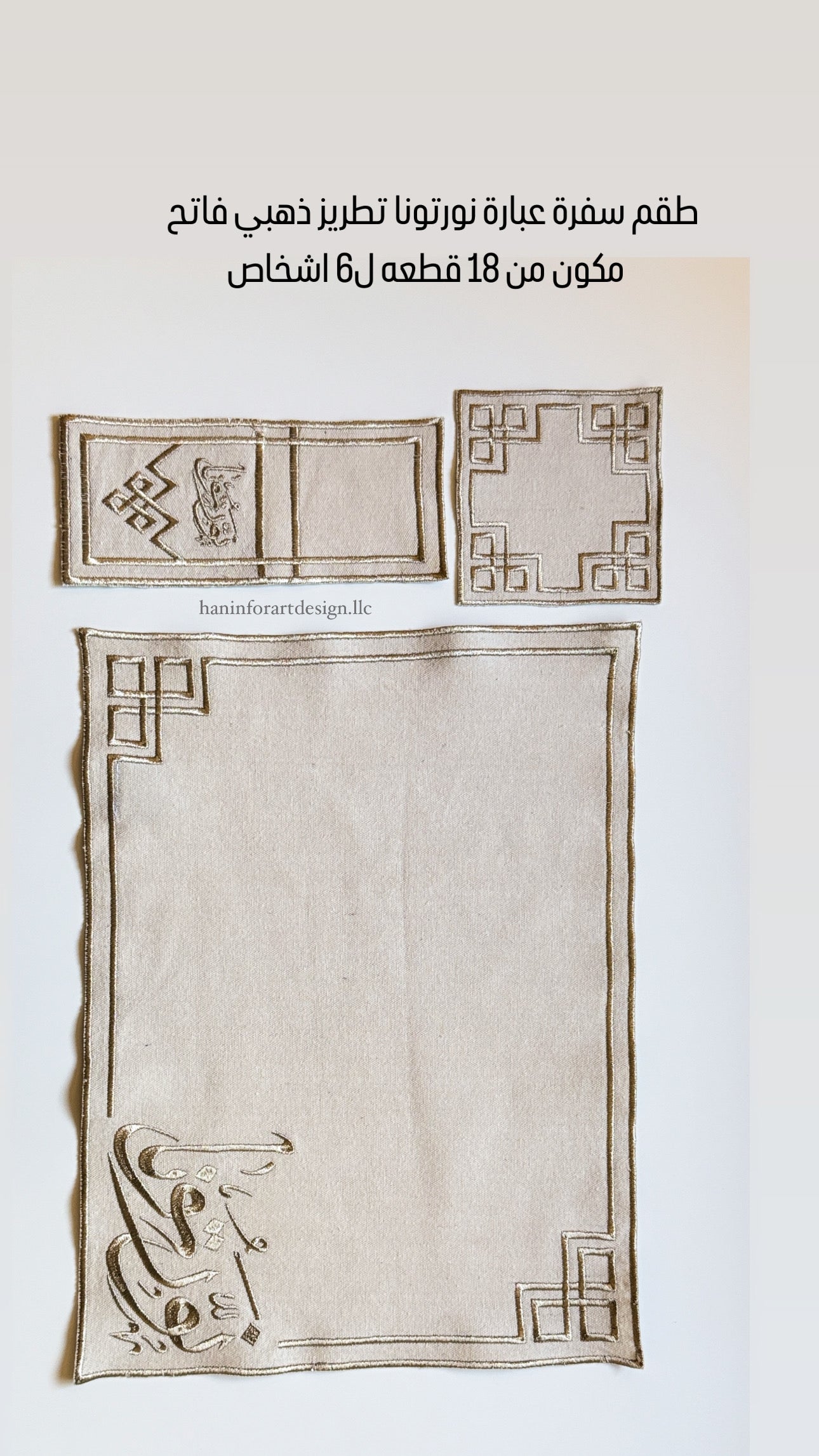 طقم سفرة نورتونا