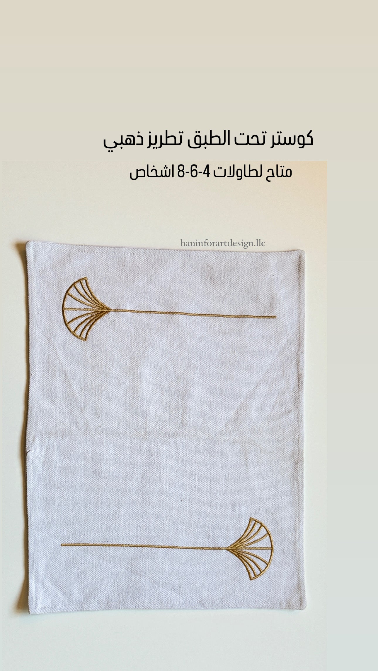 كوستر تحت الاطباق