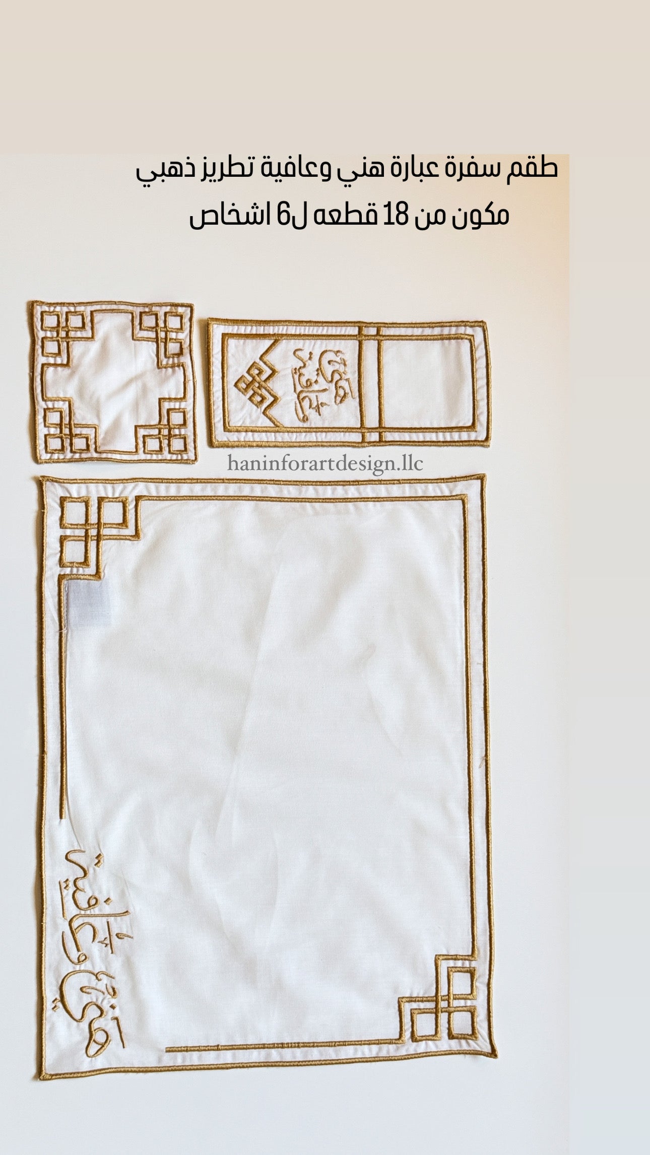 طقم سفرة هني وعافية