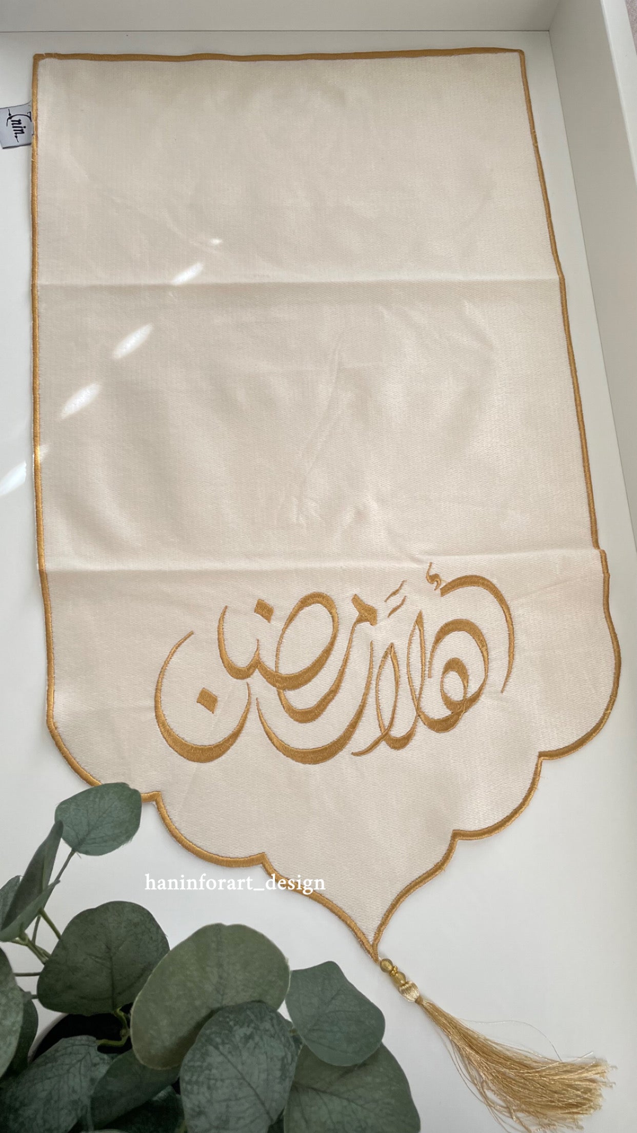 مفرش ضيافة اهلا رمضان