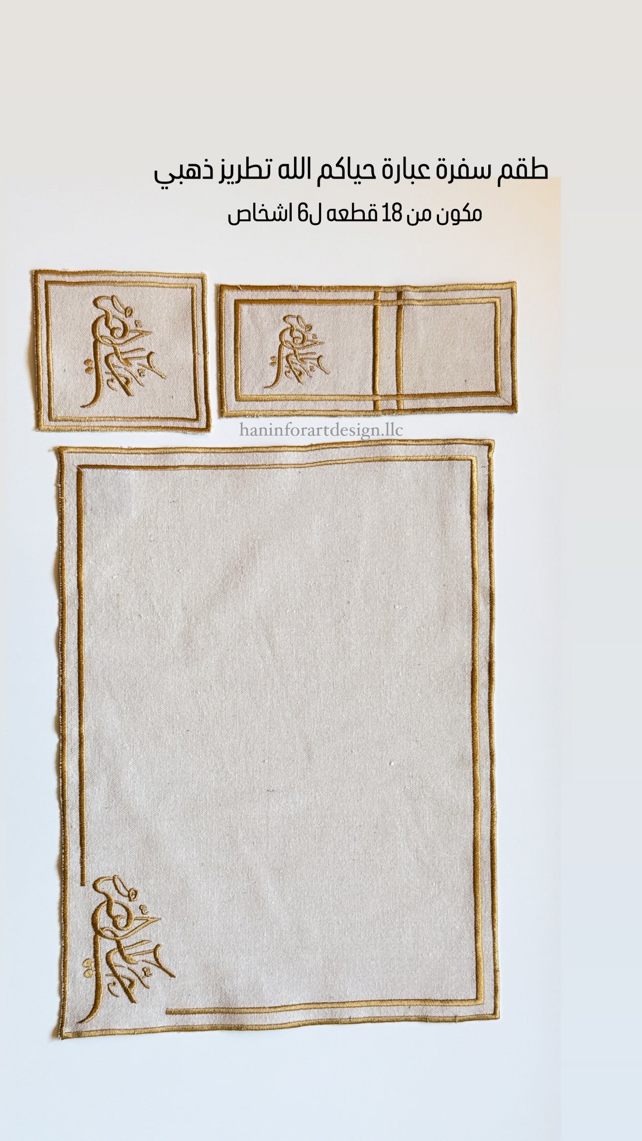 طقم سفرة حياكم الله