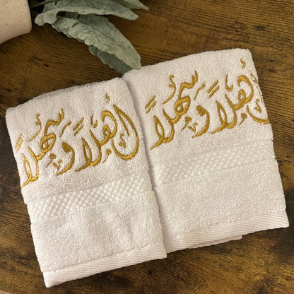 مناشف اهلا وسهلا 